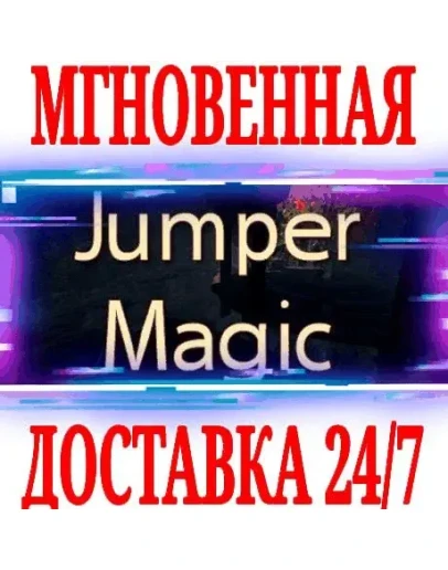 Jumper Magic SteamРФ+Весь МирKey + Бонус