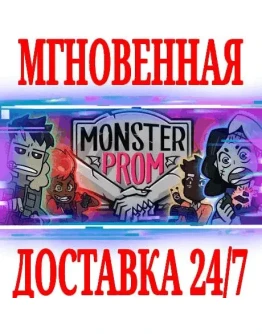 Monster Prom 1 SteamРФ+СНГKey + Бонус