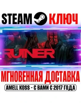RUINER Steam Ключ РФ+Мир +Бонус