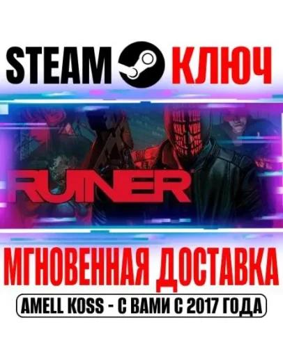 RUINER Steam Ключ РФ+Мир +Бонус