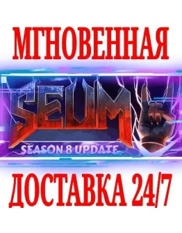 SEUM: Speedrunners from HellSteamРФ+Весь МирKey+