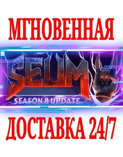 SEUM: Speedrunners from HellSteamРФ+Весь МирKey+