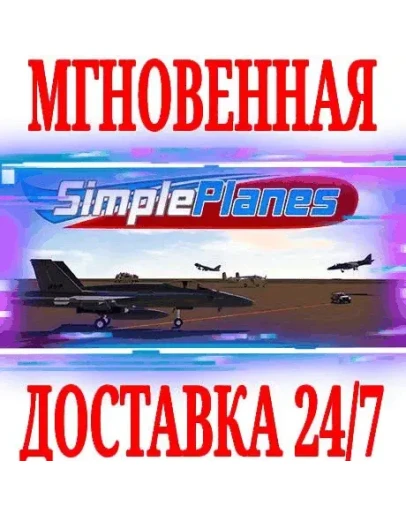 SimplePlanes SteamРФ+Весь МирKey + Бонус