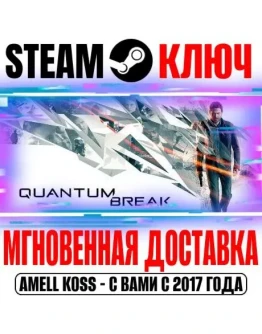 Quantum Break Steam Ключ РФ+Мир +Бонус