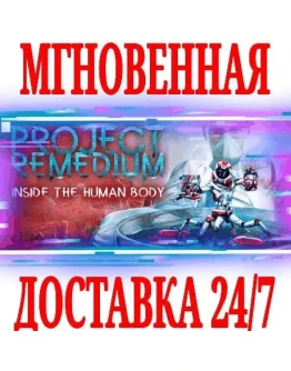 Project Remedium SteamРФ+Весь МирKey + Бонус