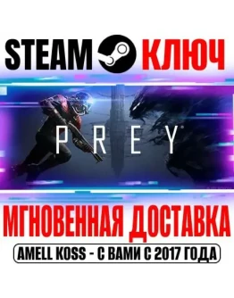 Prey (2017) Deluxe (+2 DLC) Steam Ключ РФ+Мир +Бонус