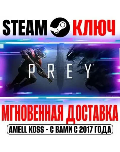 Prey (2017) Deluxe (+2 DLC) Steam Ключ РФ+Мир +Бонус