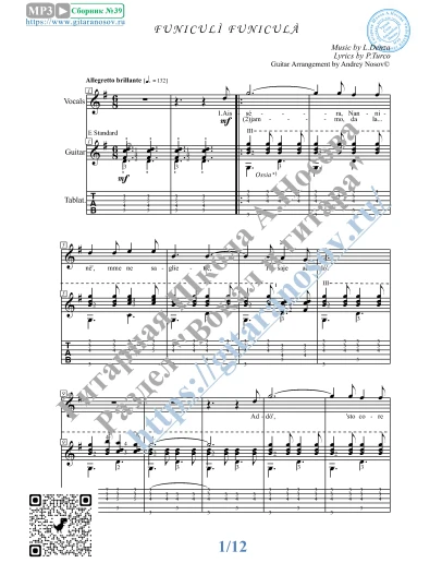 Funicul Funicul (Вокал Гитара Ноты Табы)