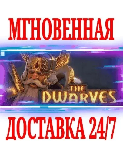 The Dwarves SteamРФ+СНГKey + Бонус