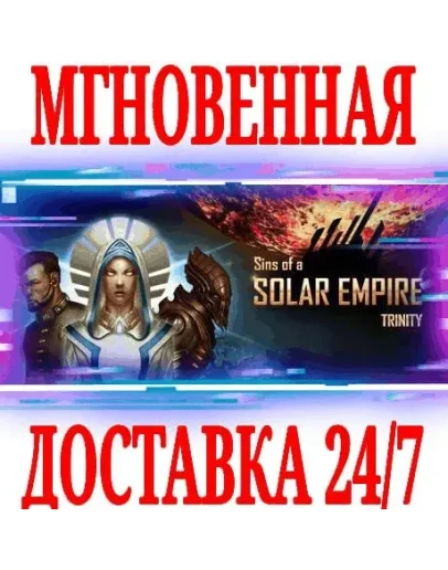 Sins of a Solar Empire: TrinitySteamРФ+МирKey +