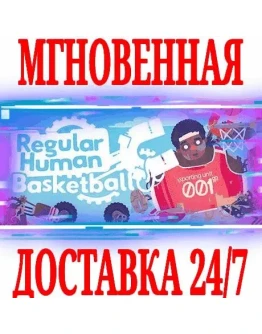Regular Human Basketball SteamРФ+Весь МирKey +