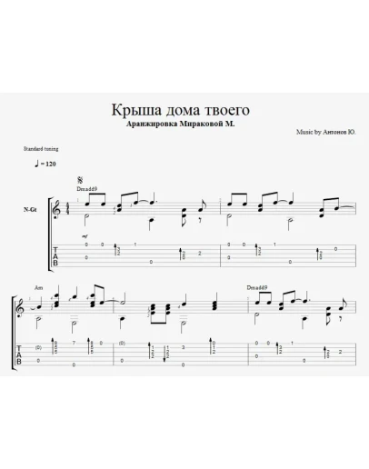 Крыша дома твоего