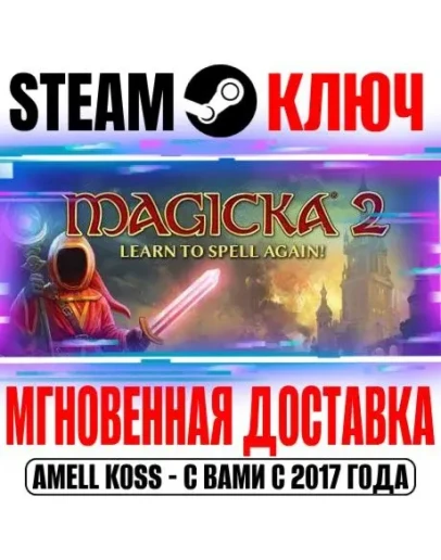 Magicka 2 Steam Ключ РФ+СНГ +Бонус