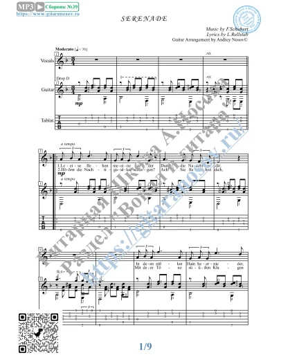 Серенада_Шуберт (Вокал Гитара Ноты Табы)
