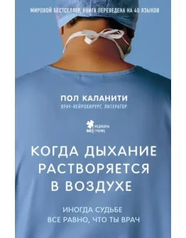 Когда дыхание растворяется в воздухе.