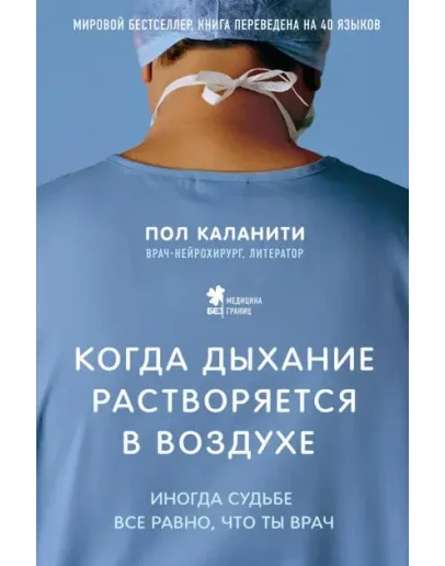 Когда дыхание растворяется в воздухе.