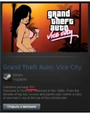 GTA: Vice City Old Audio (Steam Gift Region Free / ROW)