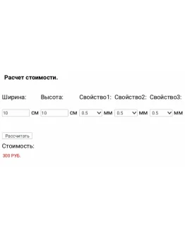 Калькулятор в зависимости от размера и свойств