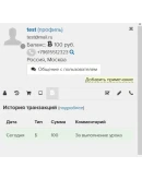 История транзакций в карточке Геткурс История транзакций в карточке Геткурс
