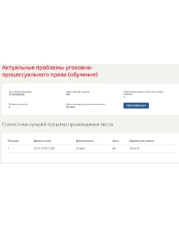 Актуальные проблемы уголовно-процессуального права