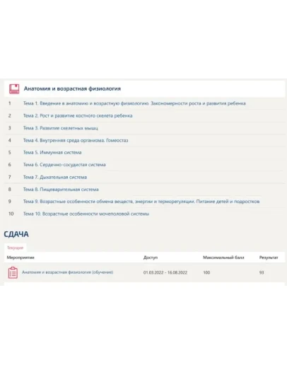 АНАТОМИЯ И ВОЗРАСТНАЯ ФИЗИОЛОГИЯ (СИНЕРГИЯ ВСЕ ОТВЕТЫ) АНАТОМИЯ И ВОЗРАСТНАЯ ФИЗИОЛОГИЯ (СИНЕРГИЯ ВСЕ ОТВЕТЫ)