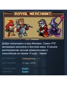 Royal Merchant STEAM KEY REGION FREE GLOBAL