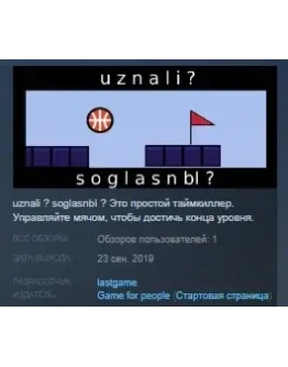 uznali ? soglasnbI ? STEAM KEY REGION FREE GLOBAL