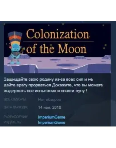 Colonization of the Moon STEAM KEY REGION FREE GLOBAL