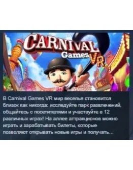 Carnival Games VR STEAM KEY REGION FREE GLOBAL