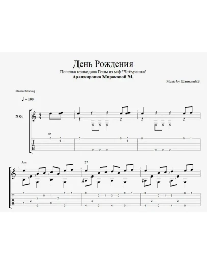 День Рождения