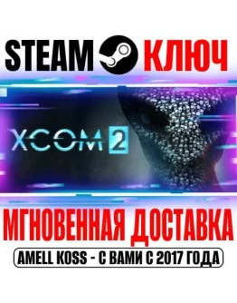XCOM 2 Collection (+7 DLC) Steam Ключ РФ+Мир +Бонус