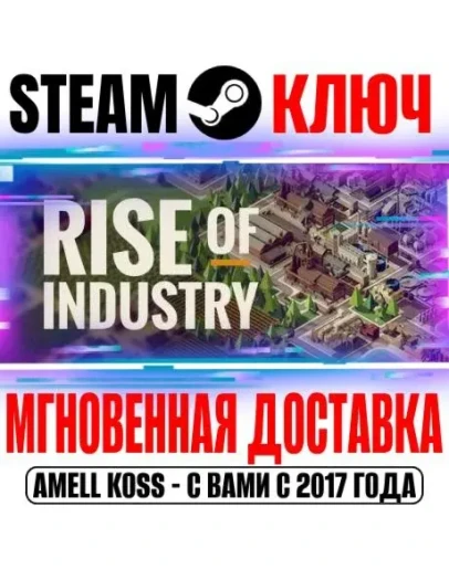 Rise of Industry Steam Ключ РФ+Мир +Бонус