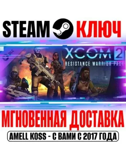 XCOM 2: Resistance Warrior Pack Steam Ключ РФ+Мир