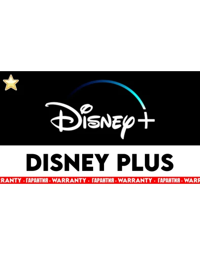 DISNEY PLUS АККАУНТ НА 2 МЕСЯЦ (Disney+)