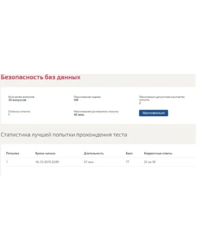 Безопасность баз данных (Синергия ответы)