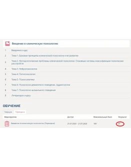 Введение в клиническую психологию (Синергия ответы)