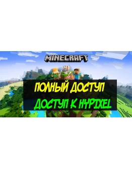 Minecraft PremiumПолный доступ+смена ника и скина