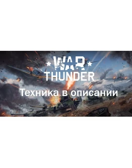 War thunder M60 AMBT+Type 90+Type 93+6ые Ранги War thunder M60 AMBT+Type 90+Type 93+6ые Ранги