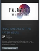 FINAL FANTASY IV: THE AFTER YEARS (Steam Gift RegFree)