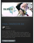 FINAL FANTASY XIII (Steam Gift Region Free / ROW)