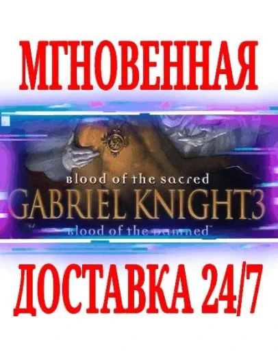 Gabriel Knight 3: Blood of the Sacred SteamKey +