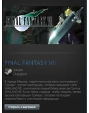 FINAL FANTASY VII (Steam Gift Region Free / ROW)