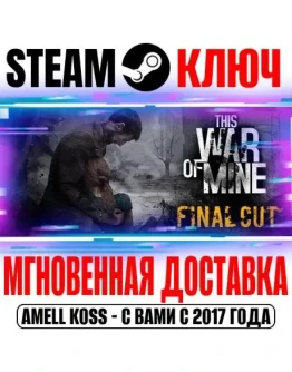 This War of Mine Complete Edition (+5 DLC) Steam Ключ