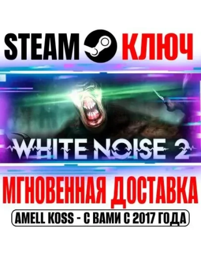 White Noise 2 Complete (+6 DLC) Steam Ключ РФ+Мир