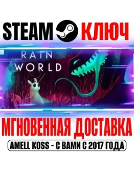 Rain World Deluxe Edition (+2 DLC) Steam Ключ РФ+СНГ