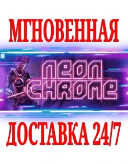 Neon Chrome SteamРФ+Весь МирKey + Бонус