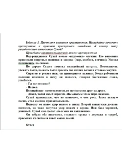 Семинар по криминологии (ответы)