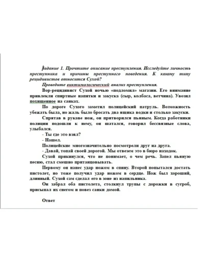 Семинар по криминологии (ответы)