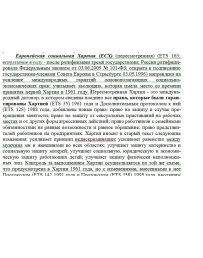 Семинар по европейскому гум. праву (ответы 1 вариант) Семинар по европейскому гум. праву (ответы 1 вариант)