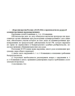 Семинар по европейскому гум. праву (ответы 3 вариант)